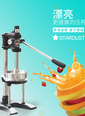 台湾原装stardust手动榨汁机不锈钢家用水果压汁器商用水果压汁机