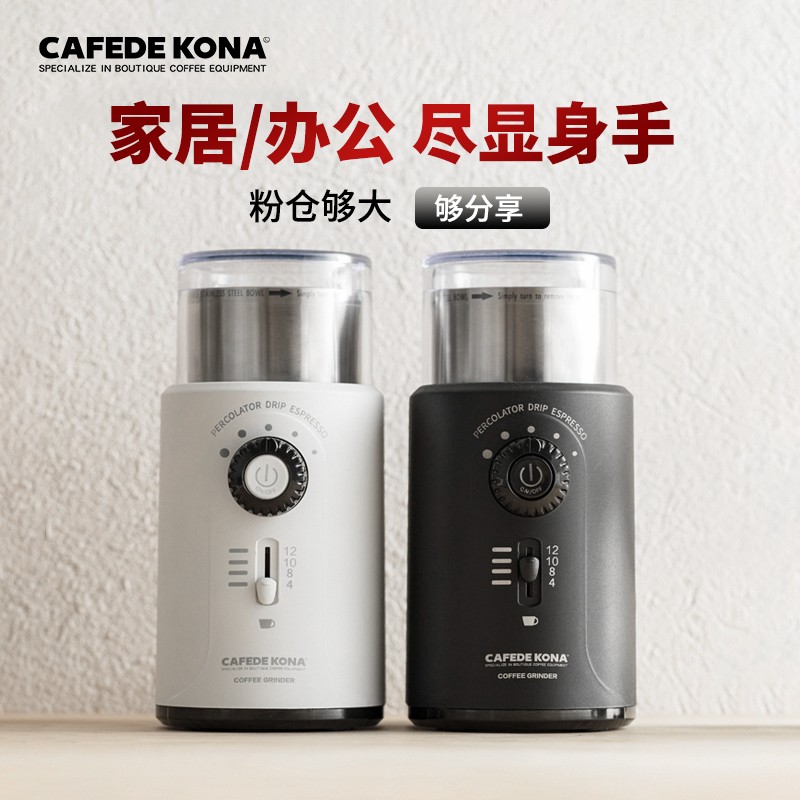 CAFEDE KONA电动咖啡豆研磨机磨豆机家用智能磨粉五谷杂粮粉碎器-封面