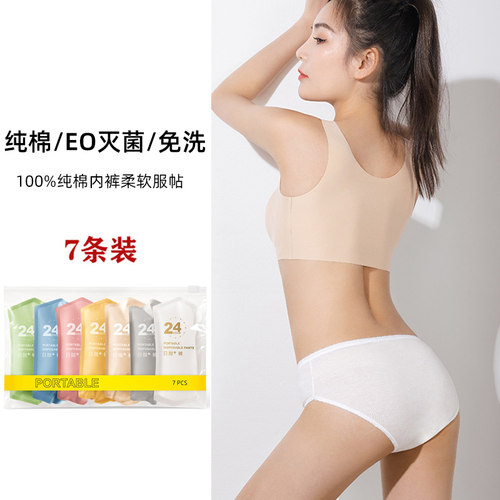 一次性内裤女纯棉无菌日抛孕妇
