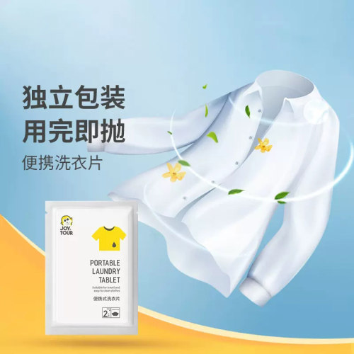 柔婧便携式肥皂片浓缩去污片
