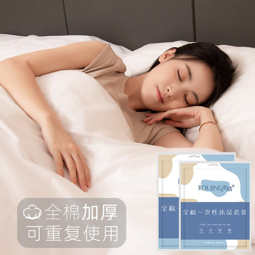 柔婧一次性床单被罩纯棉四件套