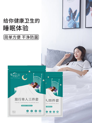 柔婧一次性床单被罩枕套