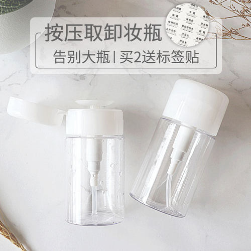 旅游卸妆水压取瓶旅行化妆爽肤水补水卸甲水按压分装瓶化妆棉专用 - 封面