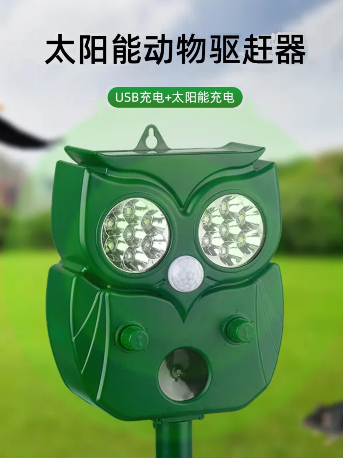 신형 초음파 동물 퇴치기 뱀 퇴치기 적외선 유도 조류 퇴치기 개 퇴치기 동물 퇴치기 태양열 쥐 퇴치기