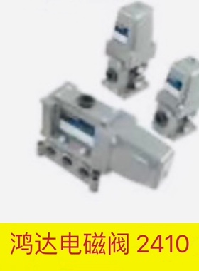 AS2410-NB-220V/110V 台湾鸿达电磁阀原装正品