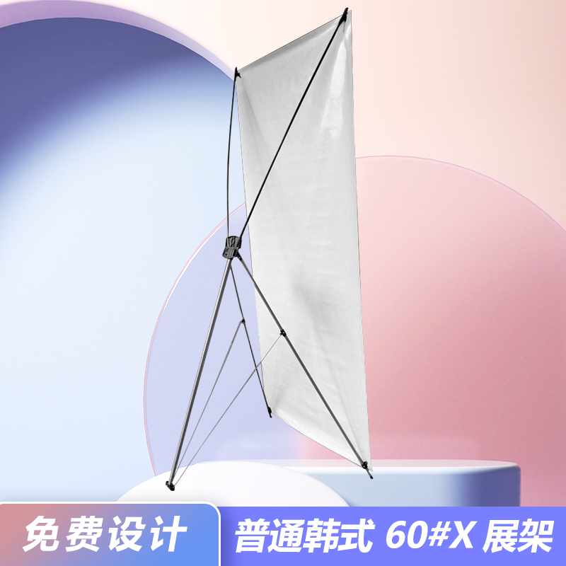 韩式x展架南京秀展60海报架