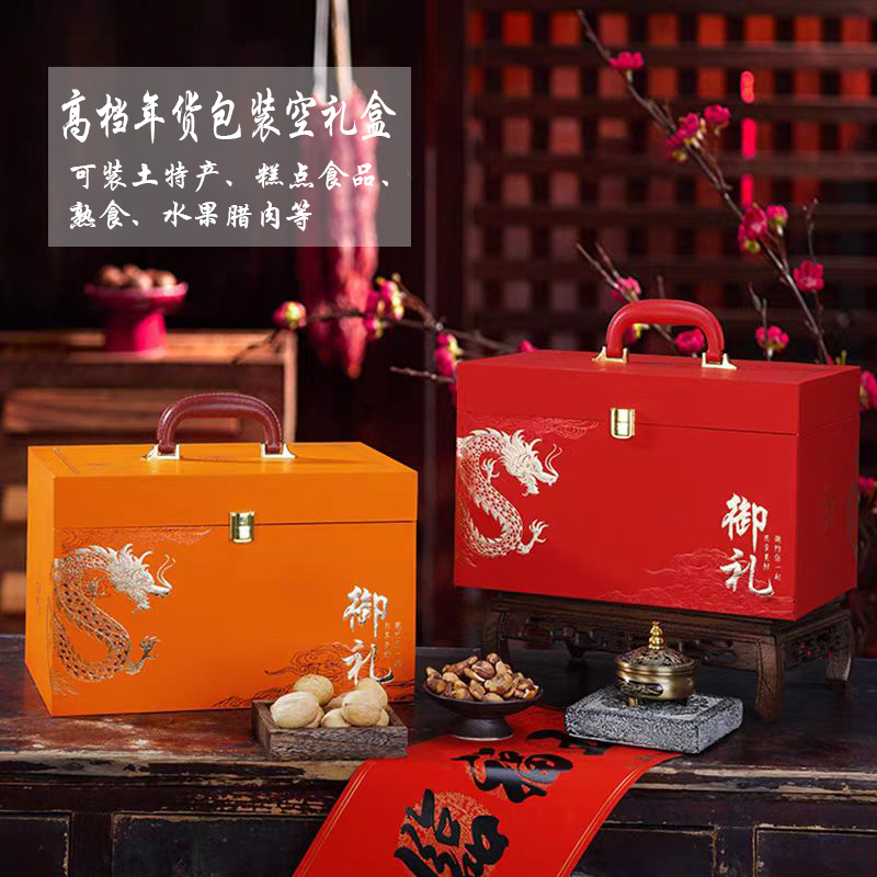 高档年货礼盒手提包装盒特产熟食糕点食品腊肉高档礼品盒空盒定制
