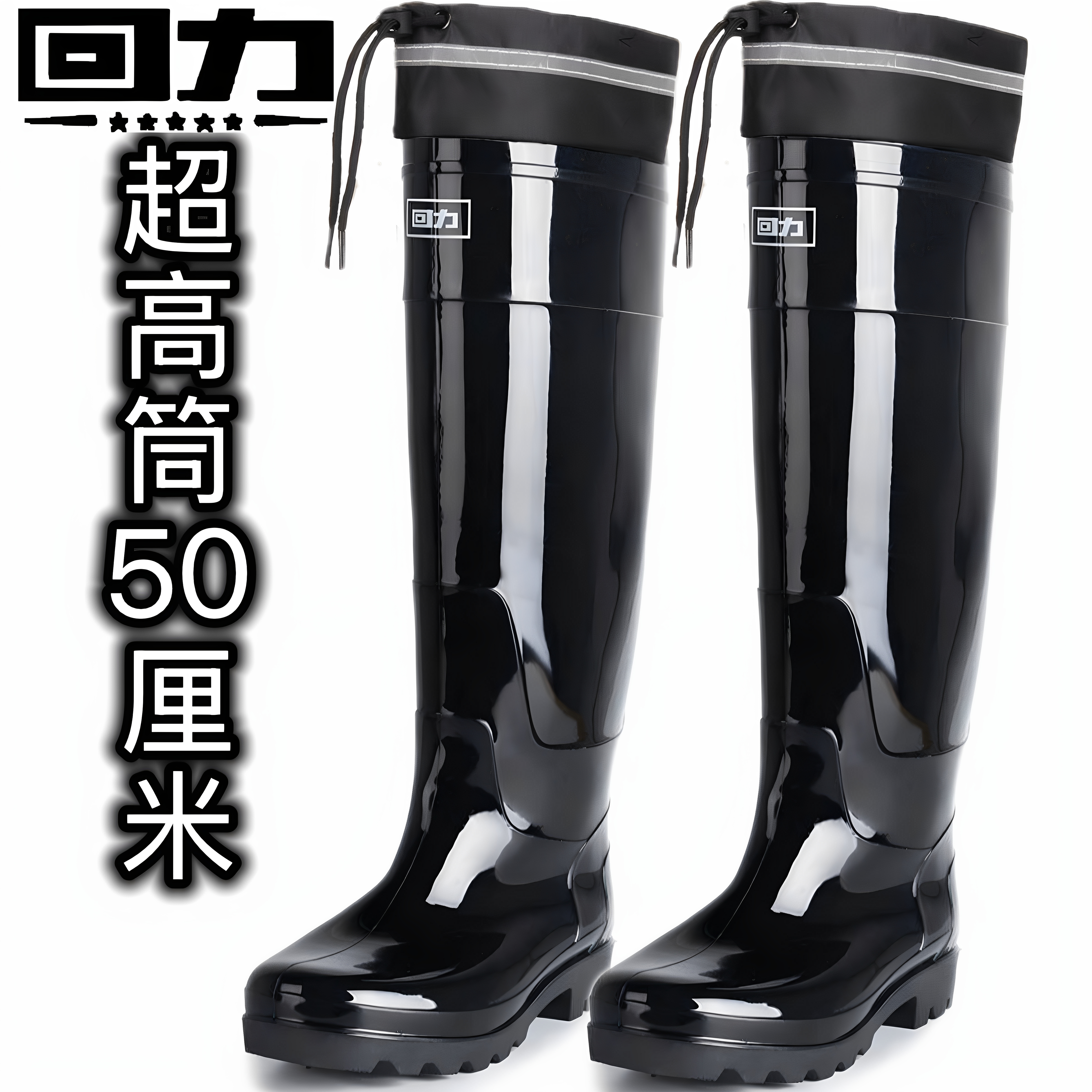 上海回力雨鞋男款超高筒过膝50厘米反光条缩口长筒防滑耐磨加长