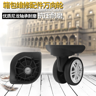 适用汉客行李箱配件万向轮旅行箱轮子维修滚轮替换通用箱包滑轮