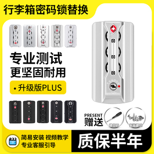 行李箱密码锁配件密码箱锁维修旅行箱锁扣替换铝框拉杆箱零件卡扣