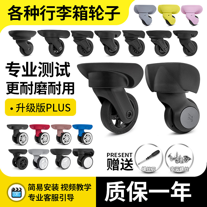 密码箱轱辘旅行皮箱轮子滑轮更换