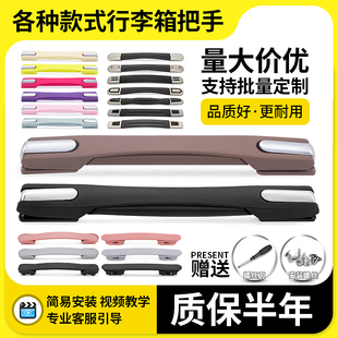 行李箱配件把手旅行箱提手替换拉杆箱手柄维修铝框密码箱伸缩拉手