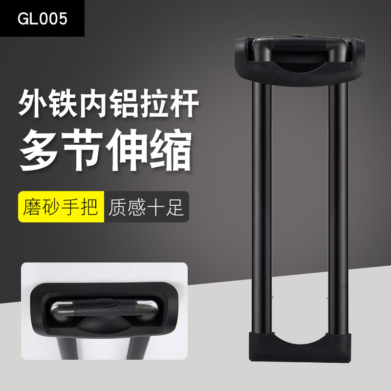 GL005#行李箱拉杆箱拉杆配件拉杆旅行箱铝制通用14-28寸内置拉杆