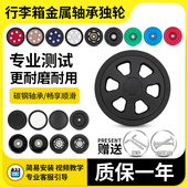 行李箱轮子配件静音飞机轮拉杆旅行箱包万向轮圈耐磨轱辘替换维修
