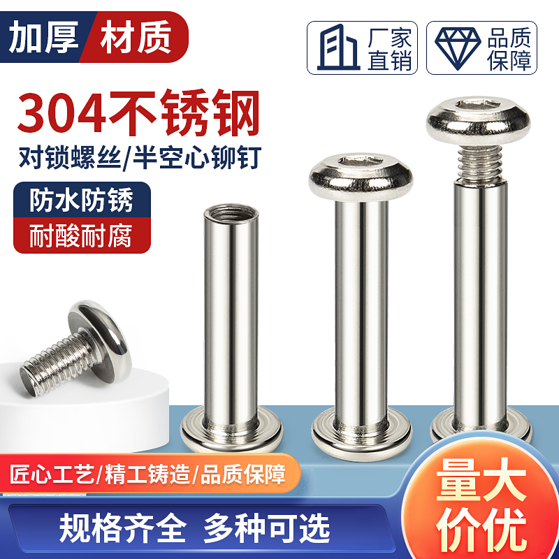 304不锈钢平头半空心铆钉圆头扁头半空芯柳钉M6对锁螺丝轮子维修