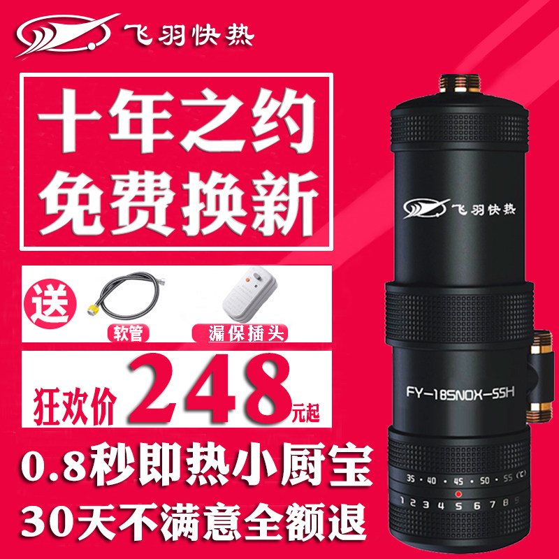 飞羽即热式电加热小厨宝送安装