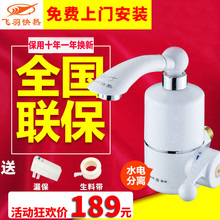 飞羽 FY-03SS1C-30即热式电热水龙头速热水器宝侧进水厨房过水热