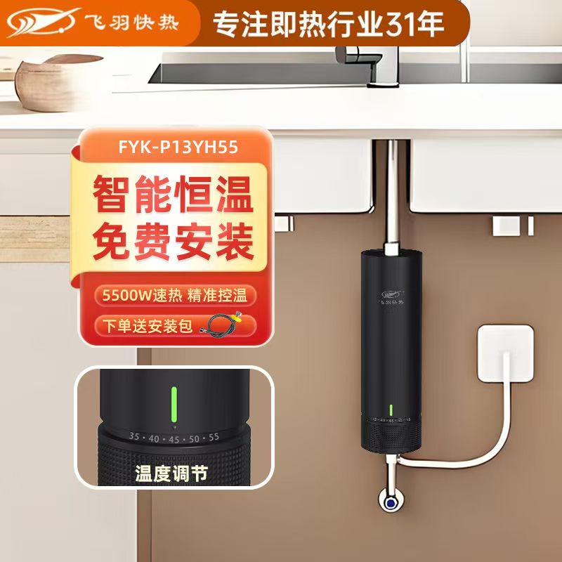 飞羽即热式电加热小厨宝送安装