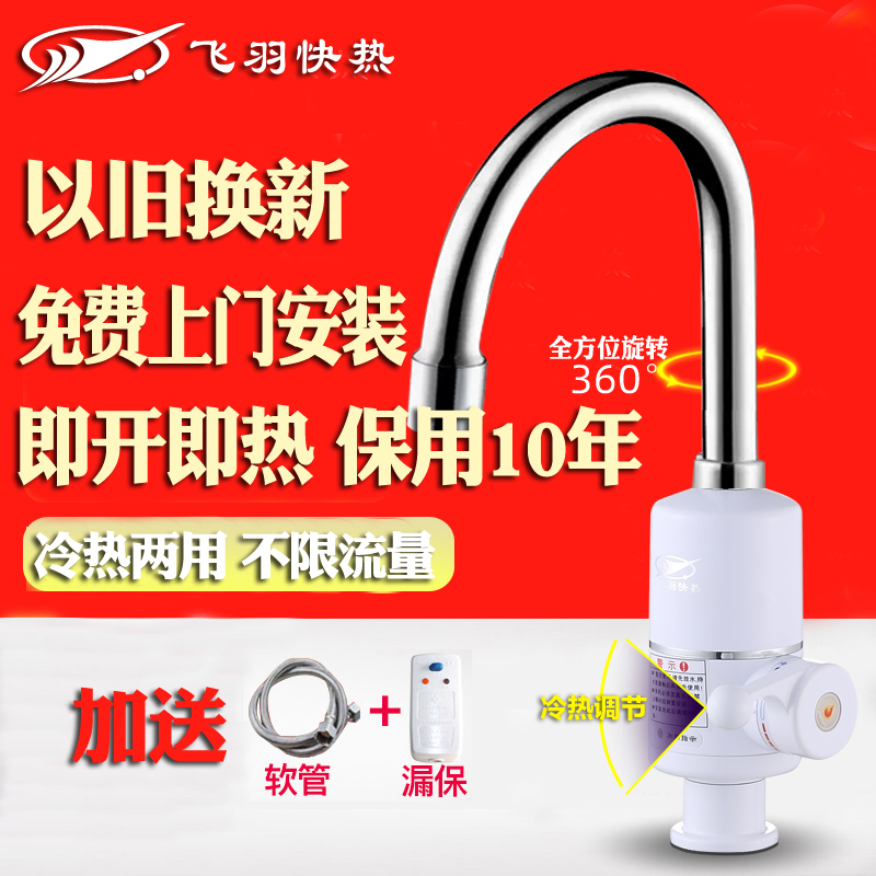 飞羽即热式电加热水龙头上门安装
