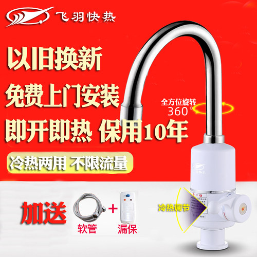 飞羽即热式电加热水龙头上门安装