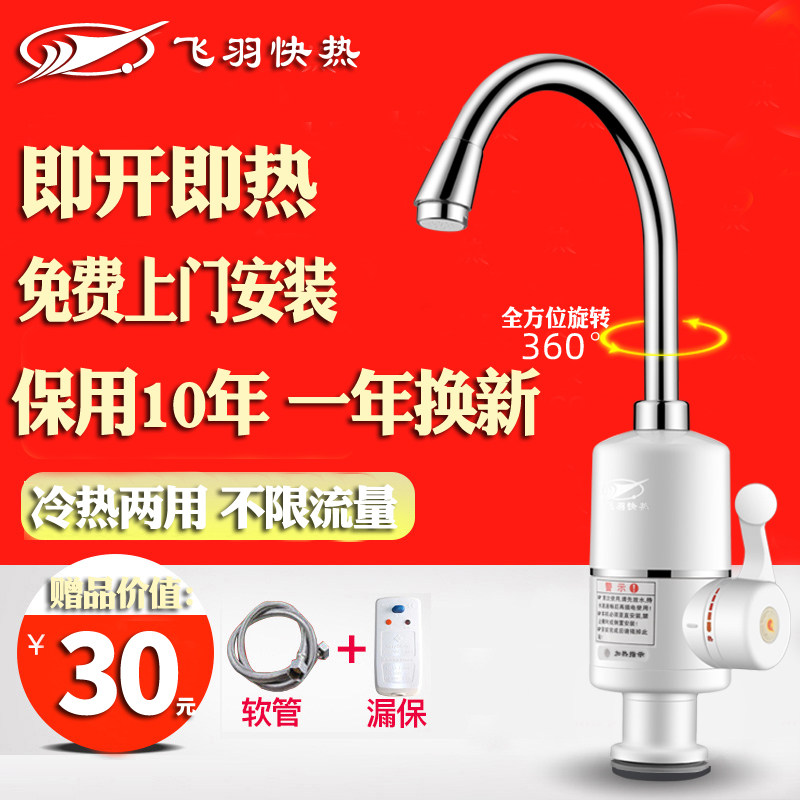 飞羽FY-04SX2X-30电热水龙头即热式厨房免安装电加热速热热水器高性价比高么？
