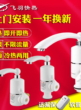 飞羽 FY-03SS2X-30即热式电热水龙头厨房速热加热下进水小厨宝