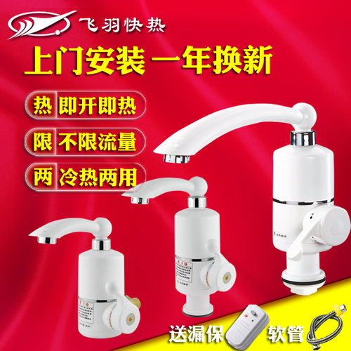 飞羽即热式电加热水龙头上门安装