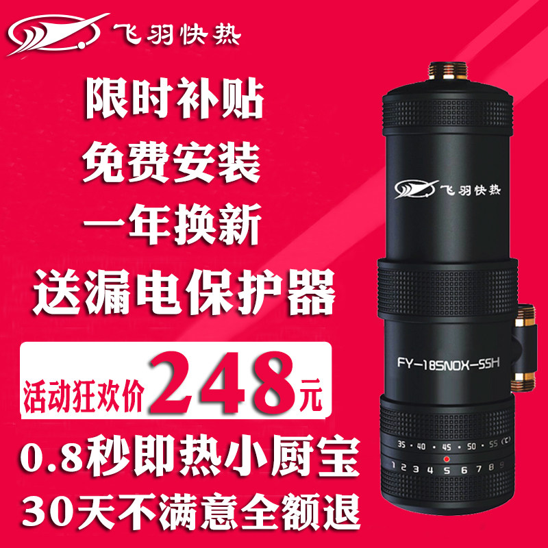 飞羽FY-18SNOX-55小厨宝即热式家用厨房宝小型热水宝速热电热水器,大家电,厨宝,淘宝优惠券,粉丝福利购,淘宝优惠卷