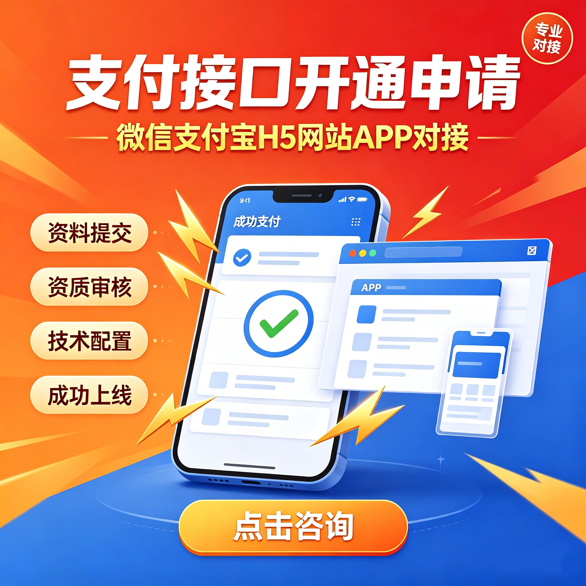 微信支付宝H5支付电脑手机网站企业形象VI设计