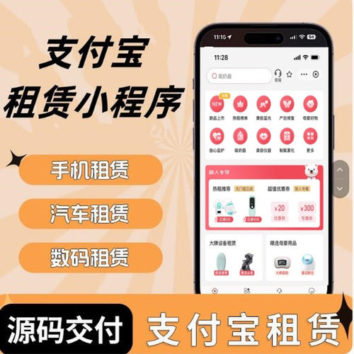 手机租赁小程序app定制开发以租代购芝麻信用免压分期付源码搭建