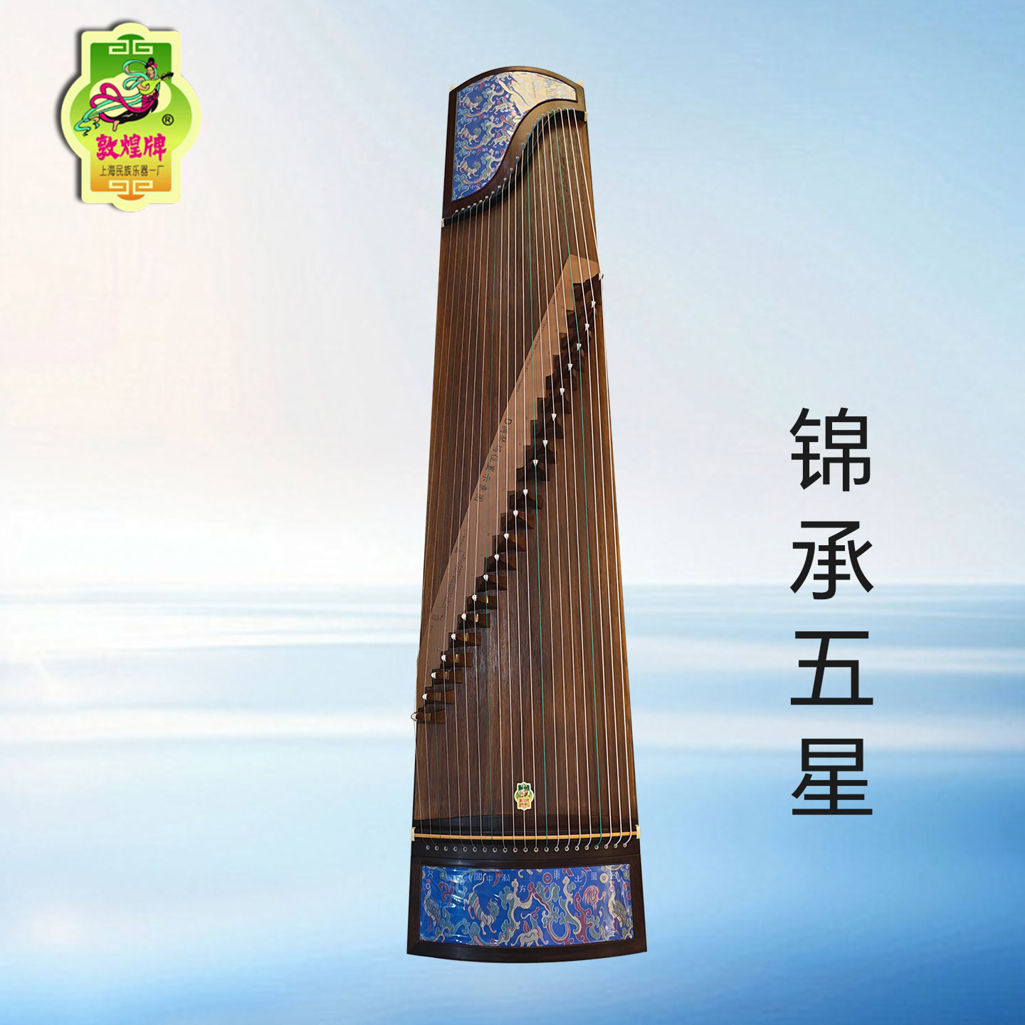 新品敦煌古筝上海民乐一厂专业黑胡桃木蜀锦工艺丝绣华章锦承五星