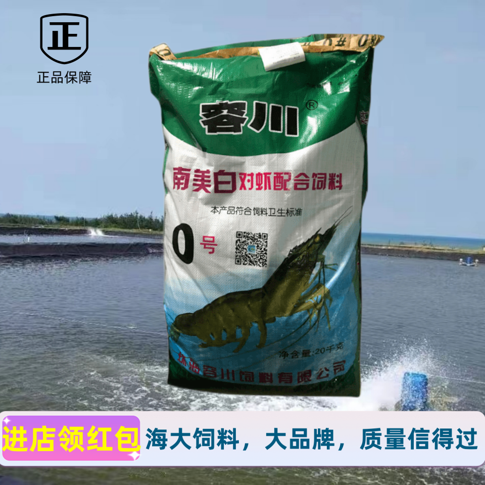 南美白对虾海水虾颗粒养殖专用澳洲龙虾淡水沉底饲料包邮海大恒兴