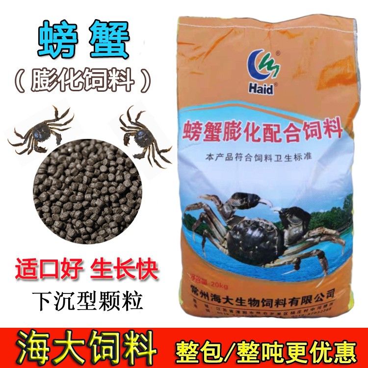 配合饲料海大高蛋白青蟹梭子蟹图片