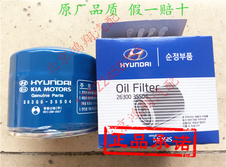 韩国原厂现代IX35新胜达朗动机油滤芯