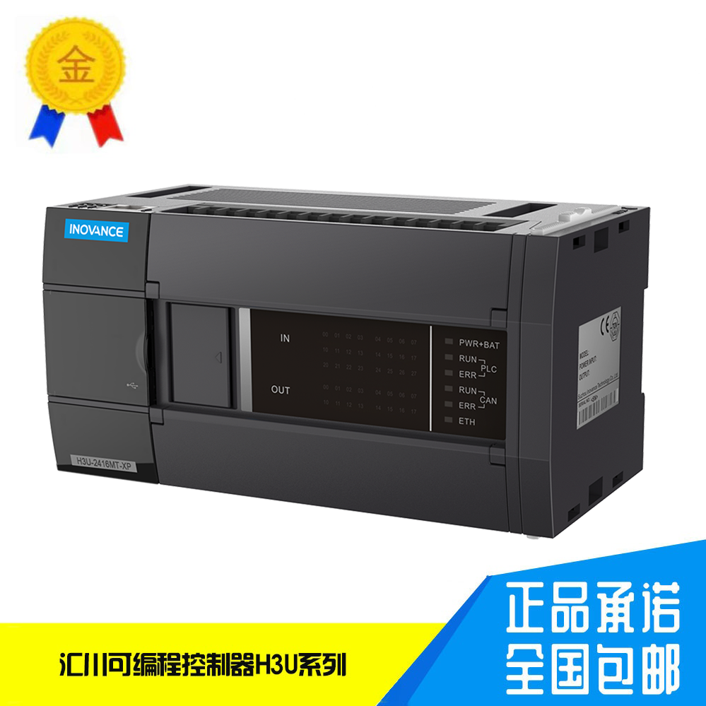 汇川PLC可编程控制器H3U-2416MR/MT-XP继电器1616晶体管3232模块