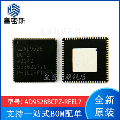 AD9528BCPZ-REEL7 AD9528B LFCSP-72时钟发生器芯片 全新原装现货