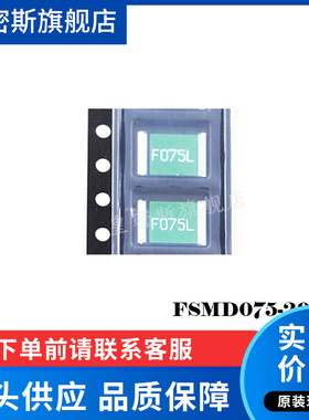 自恢复保险丝 FSMD075-2920 2920 0.75A  F750L 750MA 全新原装