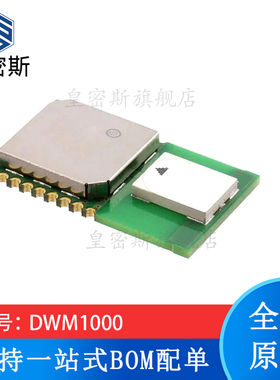 全新原装 DWM1000 MODULE UWB定位模块 宽带室内定位模块 现货
