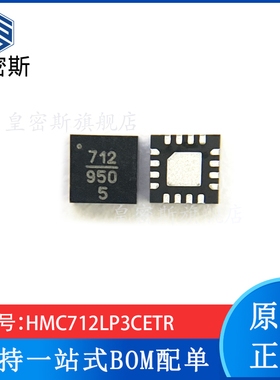 HMC712LP3CETR HMC712LP3CE HMC712LP3 衰减器  进口原装