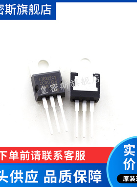 L78S12CV L78S12 TO-220 全新原装