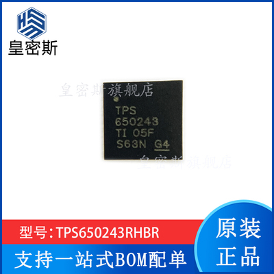 TPS650243RHBR TPS650243 VQFN32 降压稳压器芯片 全新原装
