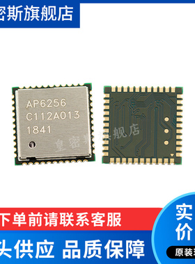 AP6256 6256 QFN-44 WIFI+蓝牙模块 全新原装