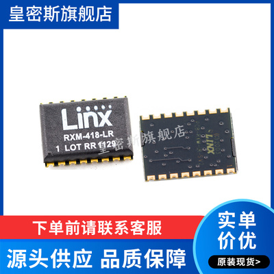 RXM-418-LR 【RF RECEIVER ASK/OOK 418MHZ】全新原装