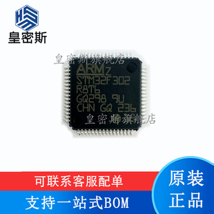 全新原装 STM32F302R8T6 STM32F302 LQFP64 微控制器