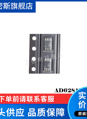 AD628ARMZ AD628ARM AD628  JGZ MSOP-8 全新原装
