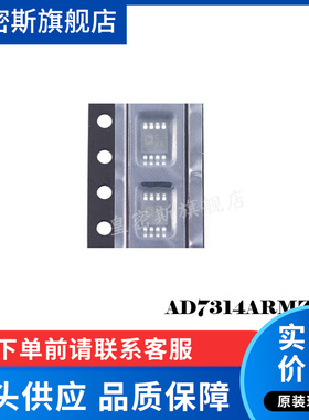 AD7314ARMZ AD7314ARM AD7314 MSOP-8 全新原装