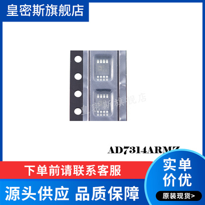 AD7314ARMZ AD7314ARM AD7314 MSOP-8 全新原装