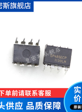 SP485ECP  SP485EC SP485 DIP8 全新原装