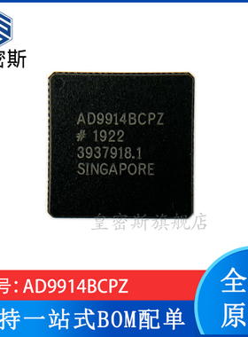 全新原装 AD9914BCPZ AD9914BCP AD9914 LFCSP-88 数模转换器