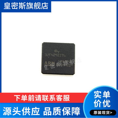 STM32F429ZIT6 LQFP144 32位微控制器 全新原装